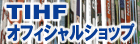TIHF���ե�����륷��å�