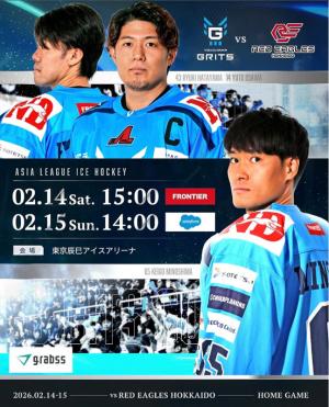 2��14����15����AL�������ۥå��� ����GRITS �� ��åɥ������륹�̳�ƻ�ﳫ��